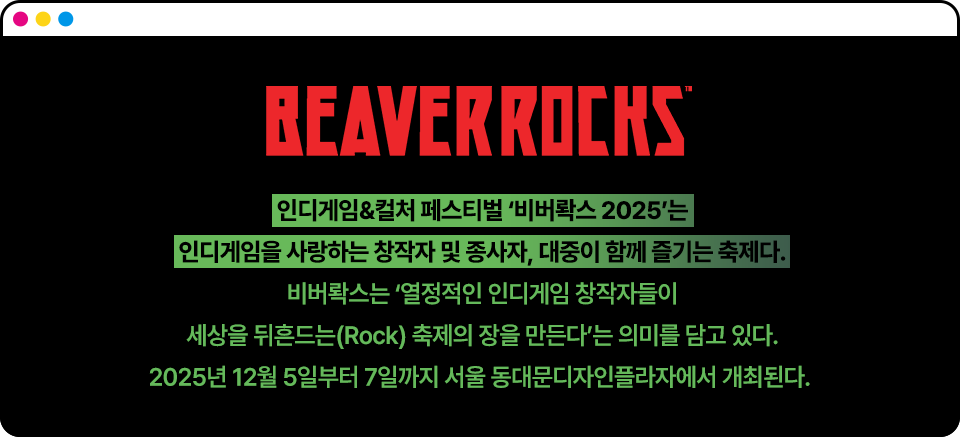 비버롹스 창작자 인터뷰_이미지 07 수정.png